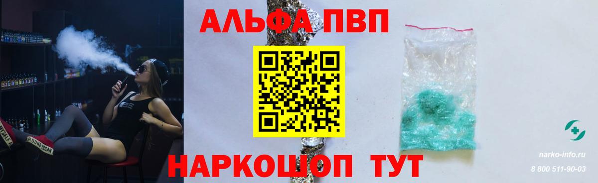 Павловский Посад  Alfa_PVP кристаллы  A PVP СК  Вход с VPN 