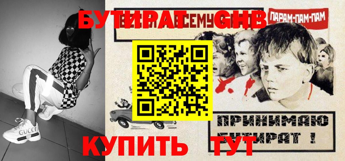Бутират Butirat  Бутират  Павловский Посад  Вход с VPN 