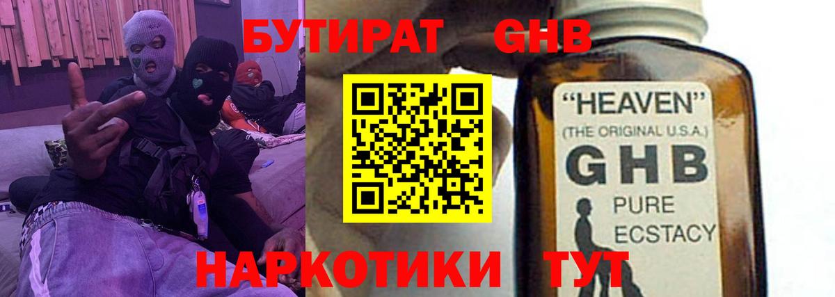 Бутират вода Павловский Посад