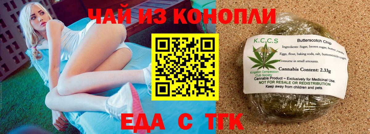 Еда ТГК конопля Павловский Посад