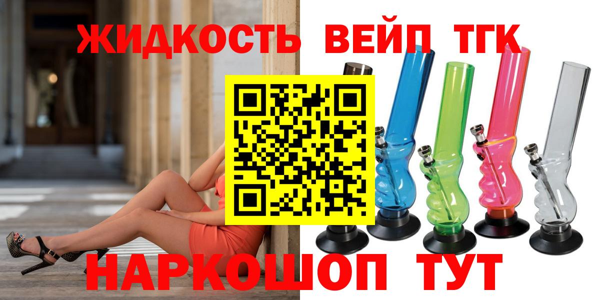 ТГК вейп  ТГК вейп с тгк  Павловский Посад  Вход с VPN 